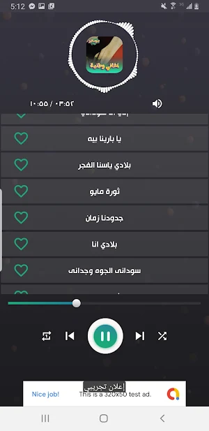 اغاني وطنية سودانية 2024 دون Screenshot 2