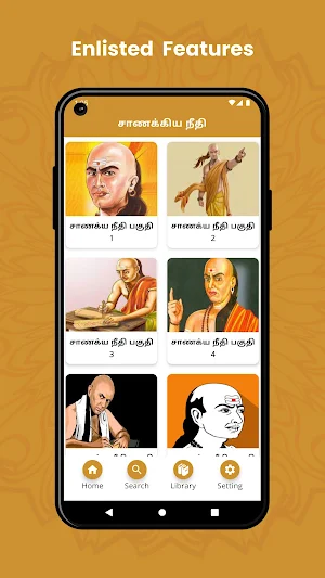 சாணக்கிய நீதி Screenshot 0