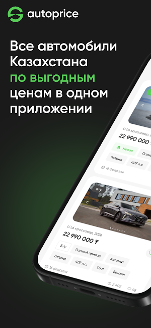 Autoprice Screenshot 0