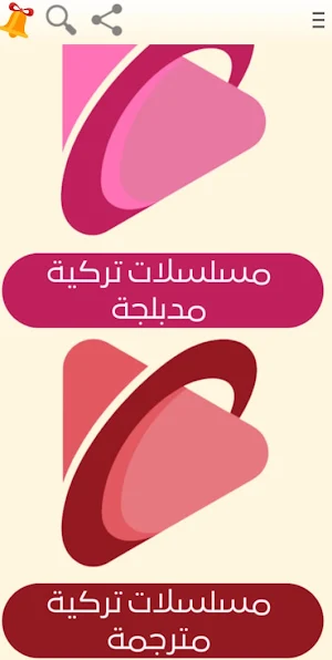 قصة عشق مسلسلات تركية Screenshot 1