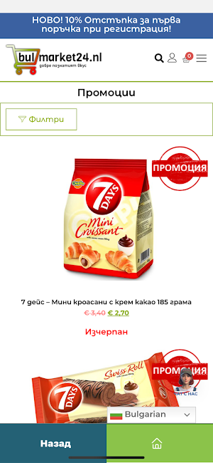 BulMarket24 Screenshot 2