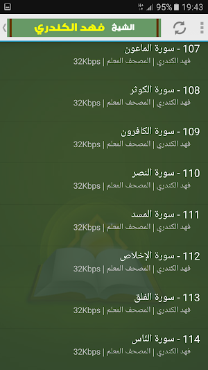 المصحف المعلم فهد الكندري القرآن الكريم Screenshot 2