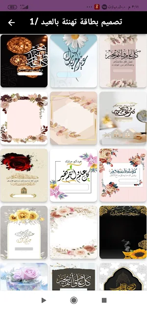 تصميم بطاقة تهنئة بالعيد /2023 Screenshot 3