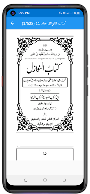 Kitab Un Nawazil کتاب النوازل Screenshot 2