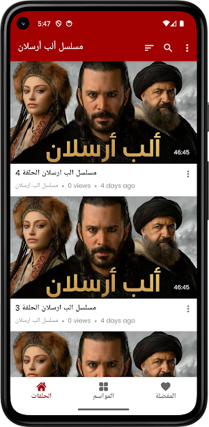 مسلسل الب ارسلان مدبلج Screenshot 0