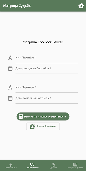Матрица Судьбы. Психоматрица Screenshot 3