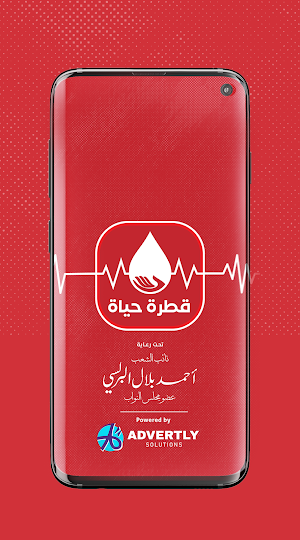 قطرة حياة Screenshot 0