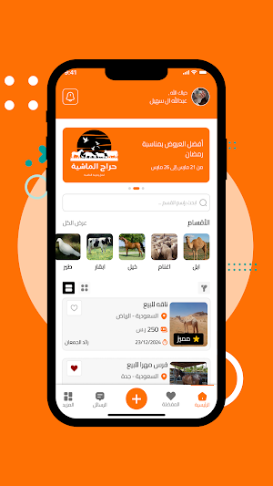 Haraj Almashia Screenshot 1