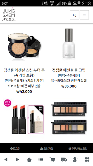 정샘물뷰티 - jsmbeauty Screenshot 3
