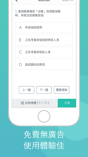 香港地產筆試 2022 Screenshot 1