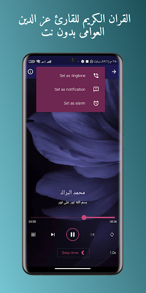 القران عز الدين العوامى بدونت Screenshot 3