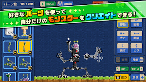 モンスタークリエイト Screenshot 1