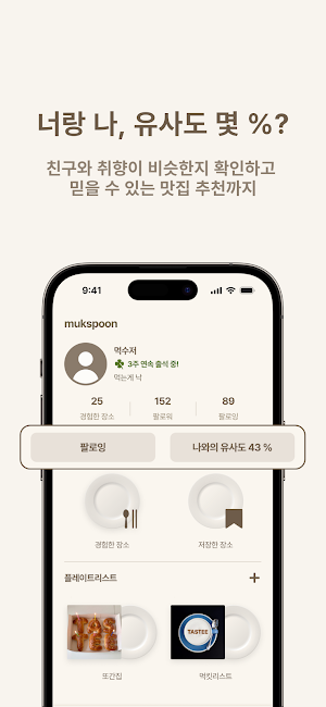 TASTEE 테이스티 Screenshot 3