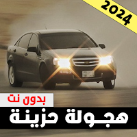 اغاني هجوله حزينة 2023 بدون نت