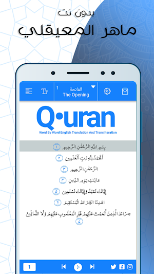 سورة الكهف بدون نت مكتوبة بصوت ماهر المعيقلي Screenshot 3