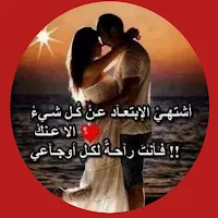 رسائل مثيرة للزوج