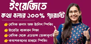 ৩০ দিনে ইংরেজি শিক্ষা Screenshot 1