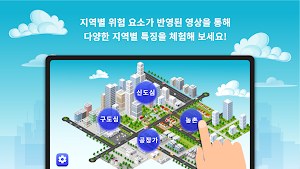 학교 가는 길 Screenshot 1