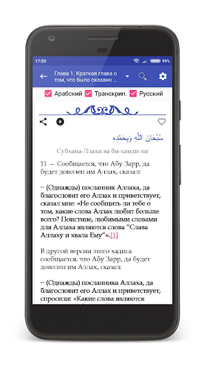 Аль-Азкар ан-Навави - Поминания Аллаха Screenshot 2