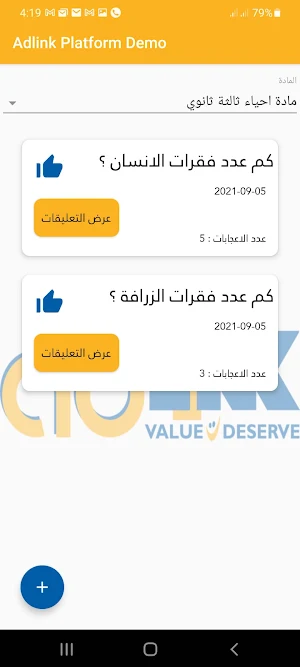 Adlink Platform Demo منصة ادلينك التعليمية Screenshot 3