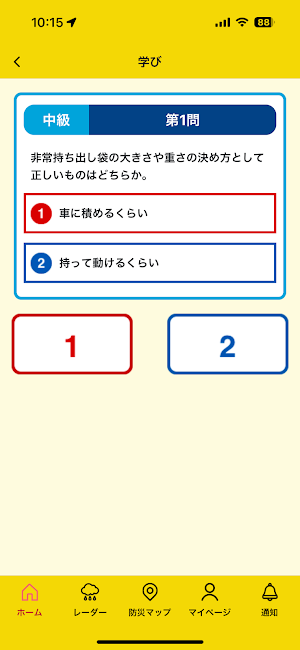 名古屋 防災アプリ Screenshot 2