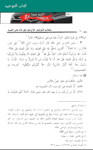 كتاب التوحيد Screenshot 0