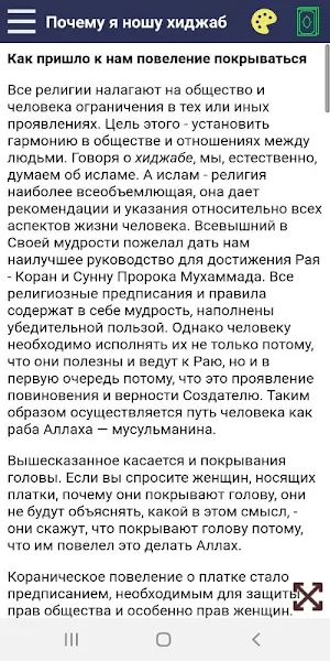 Почему я ношу хиджаб Screenshot 1
