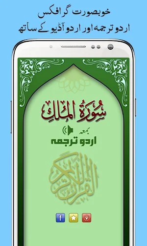 Surah Mulk + Urdu Tarjuma, MP3 Screenshot 0