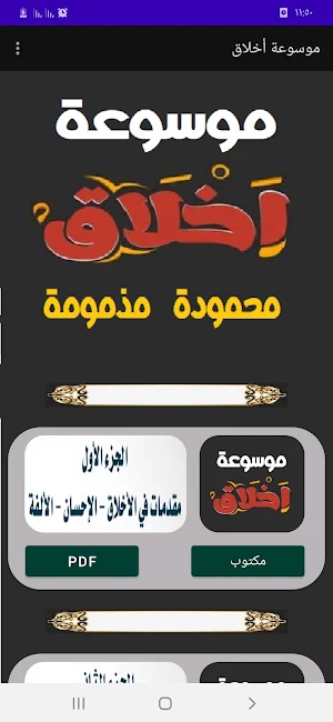 موسوعة أخلاق الدينية Screenshot 0