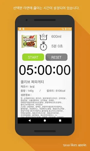 라면 타이머 - 라면이 가장 맛있게 끓여지는 시간 Screenshot 3