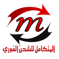 المتكامل للشحن الفوري