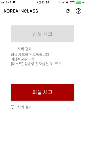 koreainclass Screenshot 3
