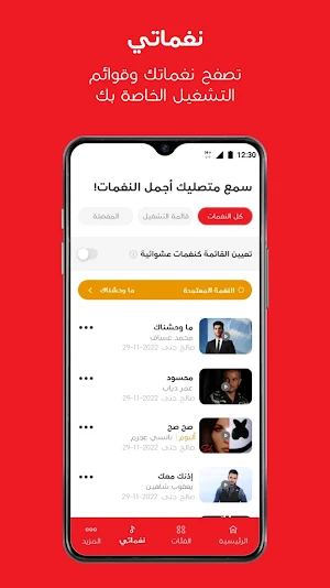 Ooredoo – دندن Screenshot 2