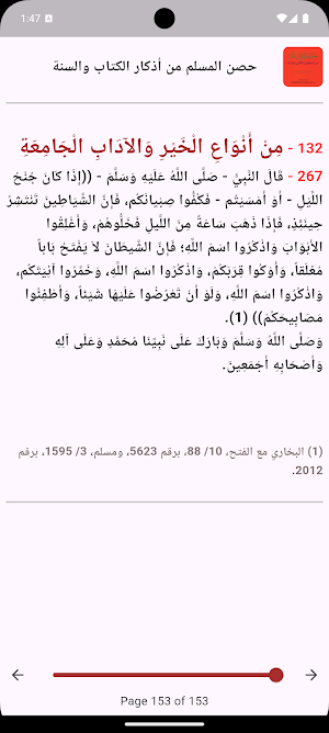 حصن المسلم - صحيح Screenshot 2