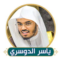 Yasser Al Dossari full Quran