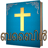 Malayalam Bible - ബൈബിൾ
