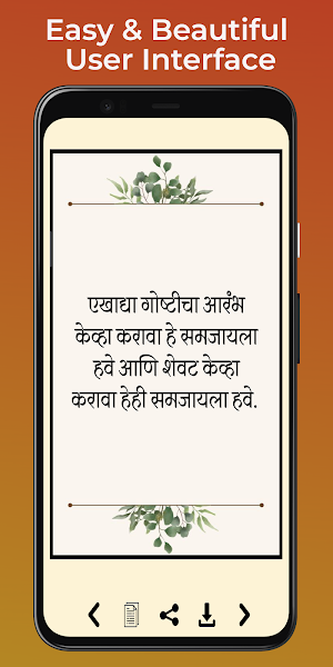 Marathi Suvichar-मराठी सुविचार Screenshot 1
