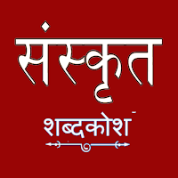 Hindi To Sanskrit Dictionary