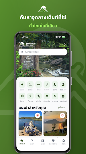 จุดกางเต็นท์ Campsite Thailand Screenshot 0
