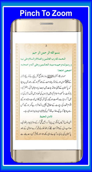 Azab e Ilahi K Muharekaat Screenshot 3
