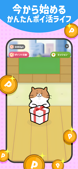 完全放置ポイ活 - ねこの宝探し Screenshot 2