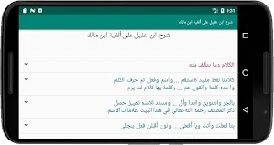 شرح ابن عقيل على ألفية ابن مالك Screenshot 1
