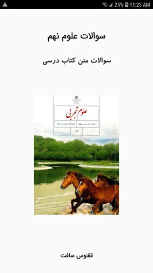 سوالات علوم نهم Screenshot 0