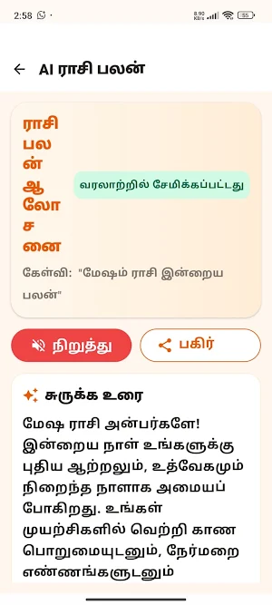 Tamil Rasi Palan – ராசிபலன் Screenshot 3