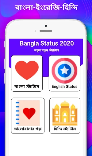 Bangla Status 2020 😀 Bangla SMS Screenshot 1