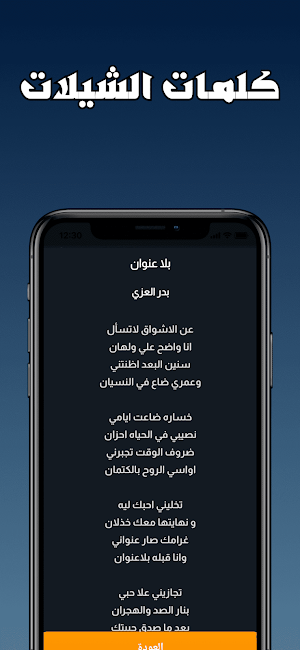 شيلات الطريق بدون نت 2023 Screenshot 2