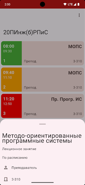 Расписание ОГУ Screenshot 2