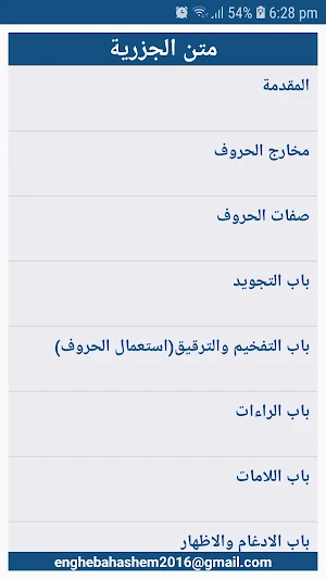 متن الجزرية مقطع ابيات للدكتور ايمن رشدي Screenshot 3