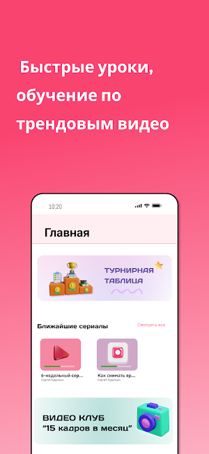 Переснять! Screenshot 2