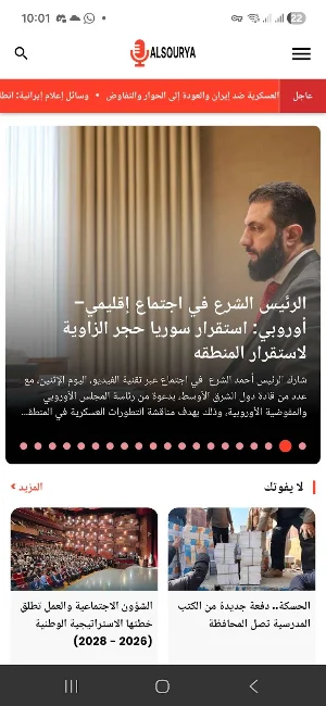 Al Sourya News - السورية نيوز Screenshot 1